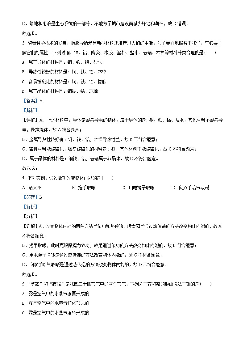 2021年青海省中考物理试题含解析（教师用）02