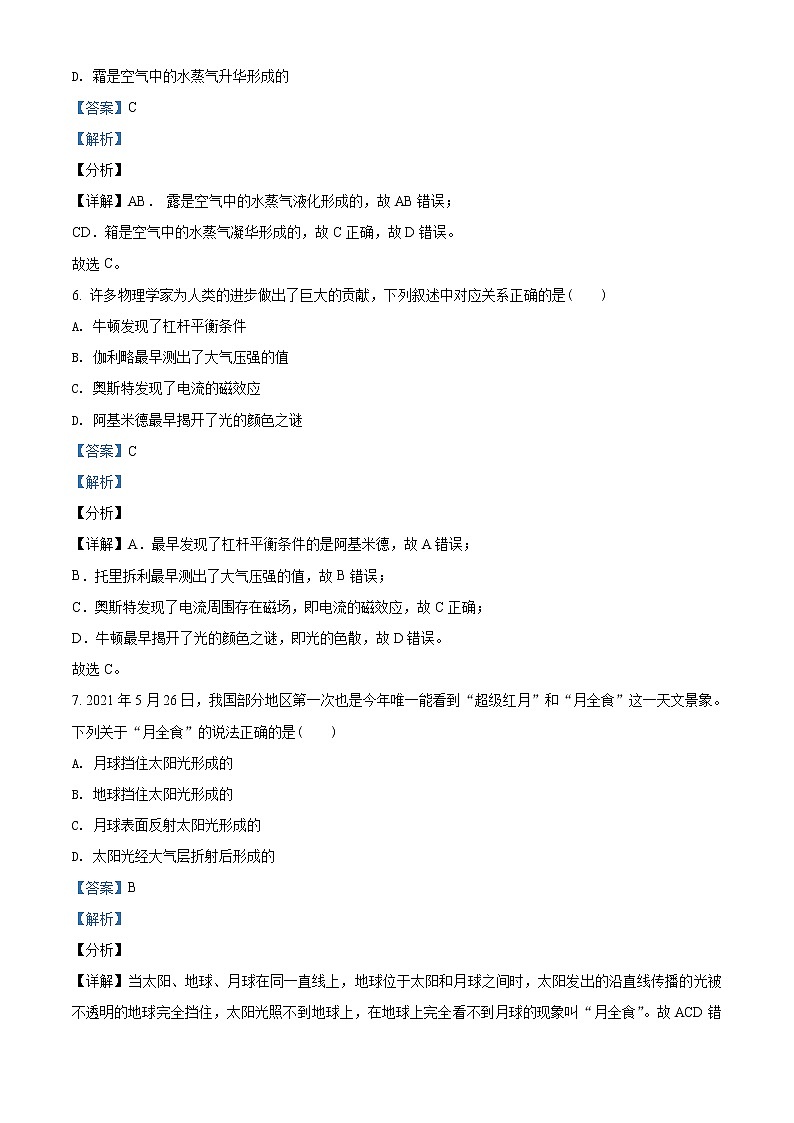 2021年青海省中考物理试题含解析（教师用）03