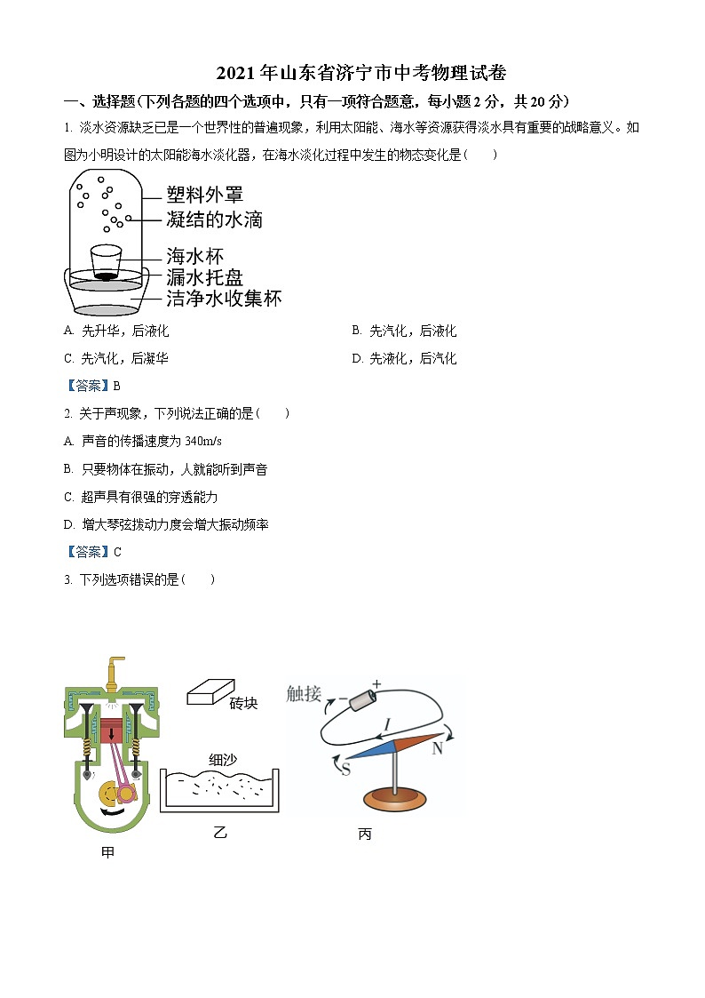 2021年山东省济宁市中考物理试题含解析（教师用）01