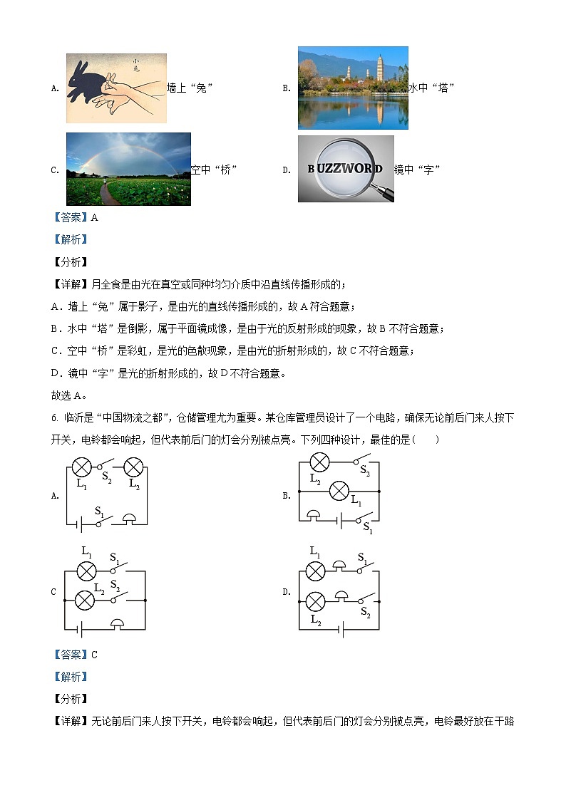 2021年山东省临沂市中考物理试题含解析（教师用）03