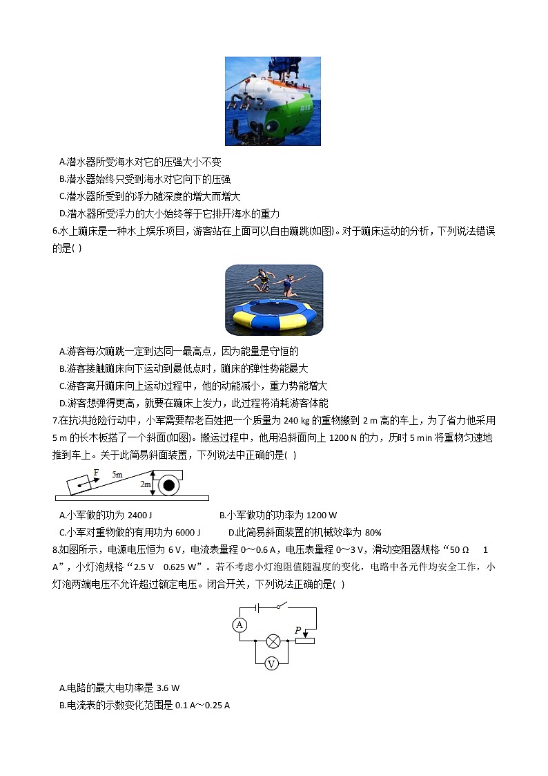 2021年四川省德阳市中考物理试题含解析（教师用）02