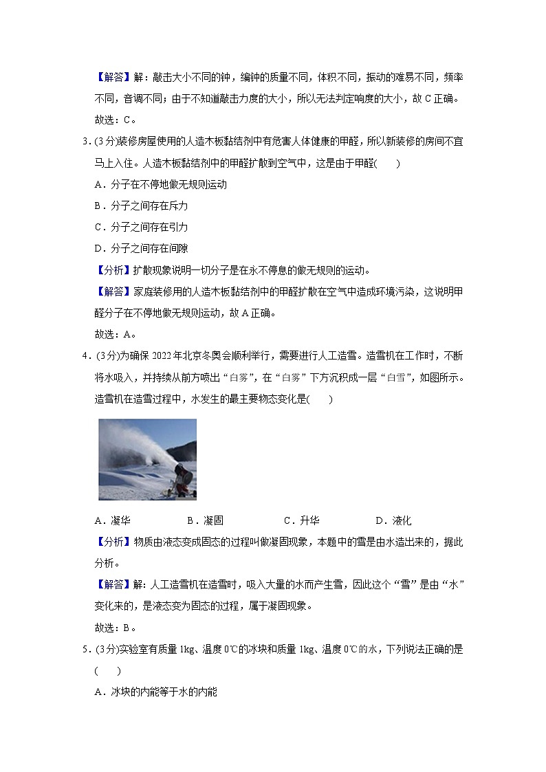2021年四川省绵阳市中考物理试题含解析（教师用）02