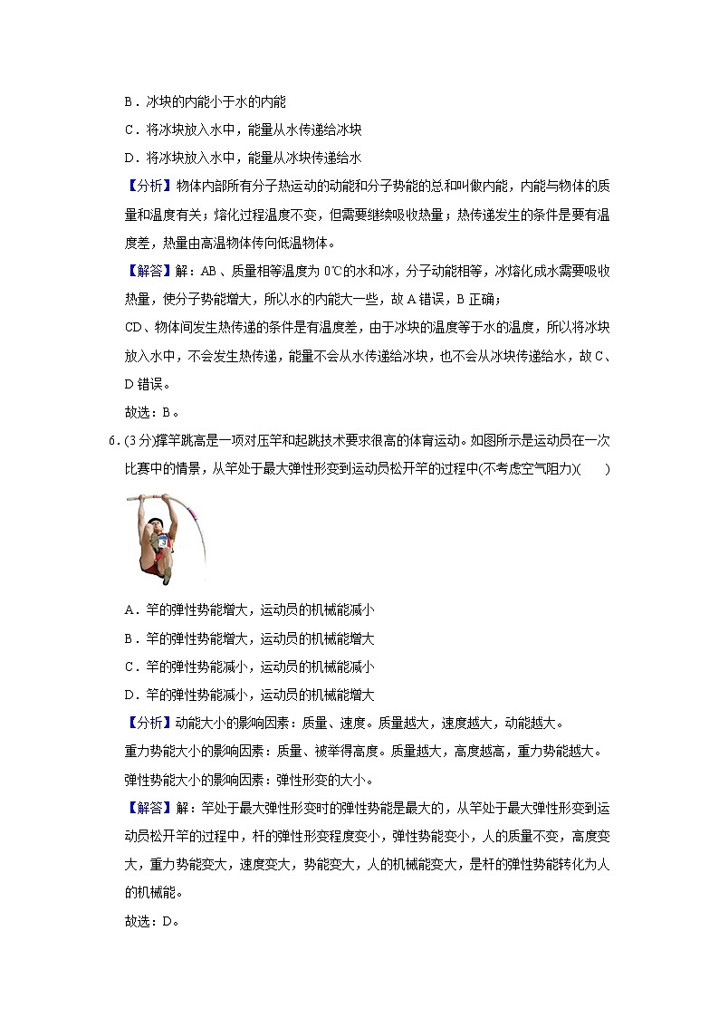 2021年四川省绵阳市中考物理试题含解析（教师用）03