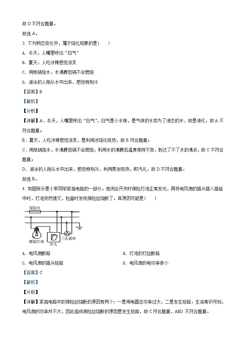 2021年四川省眉山市中考理综物理试题含解析（教师用）02