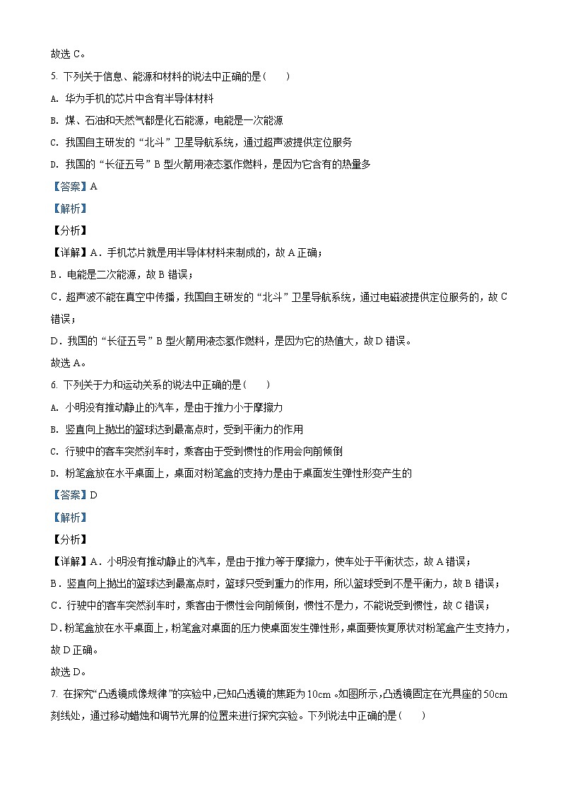 2021年四川省眉山市中考理综物理试题含解析（教师用）03
