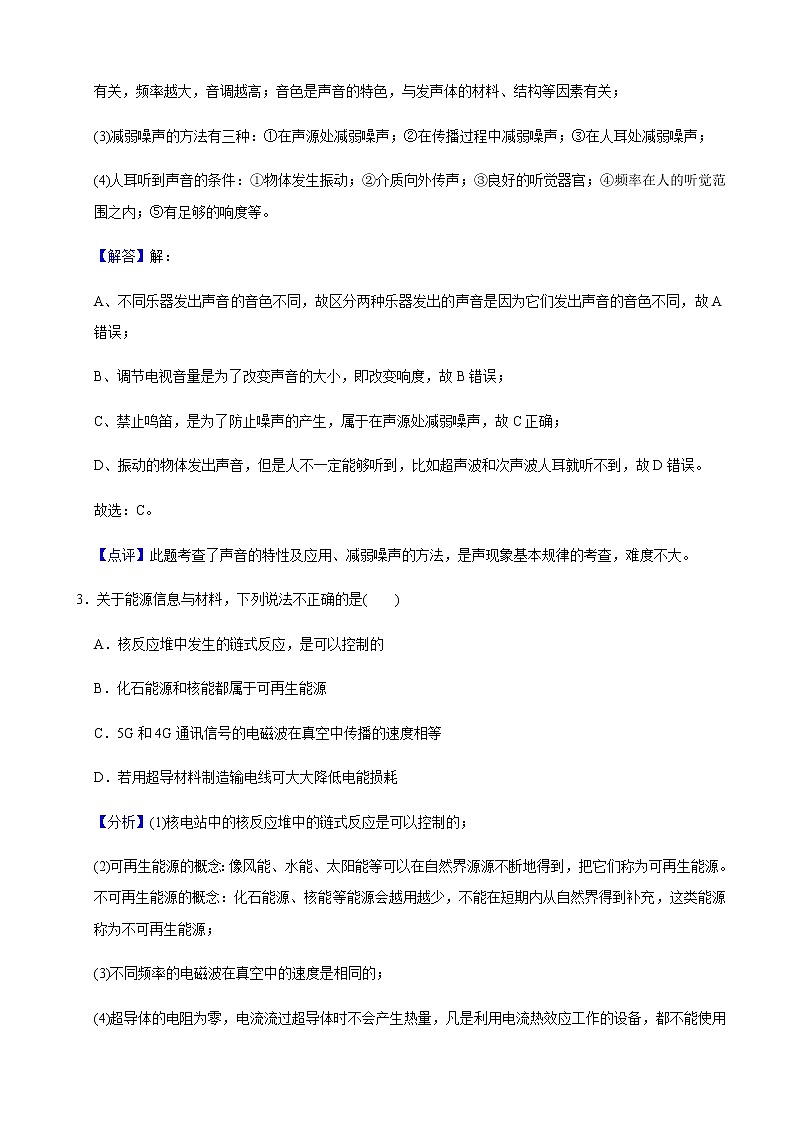 2021年四川省攀枝花市中考物理试题试卷含解析（教师用）02
