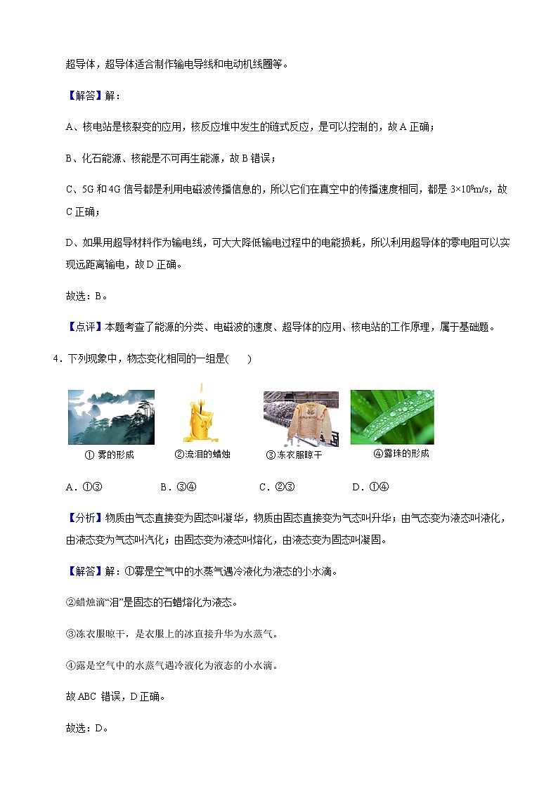 2021年四川省攀枝花市中考物理试题试卷含解析（教师用）03