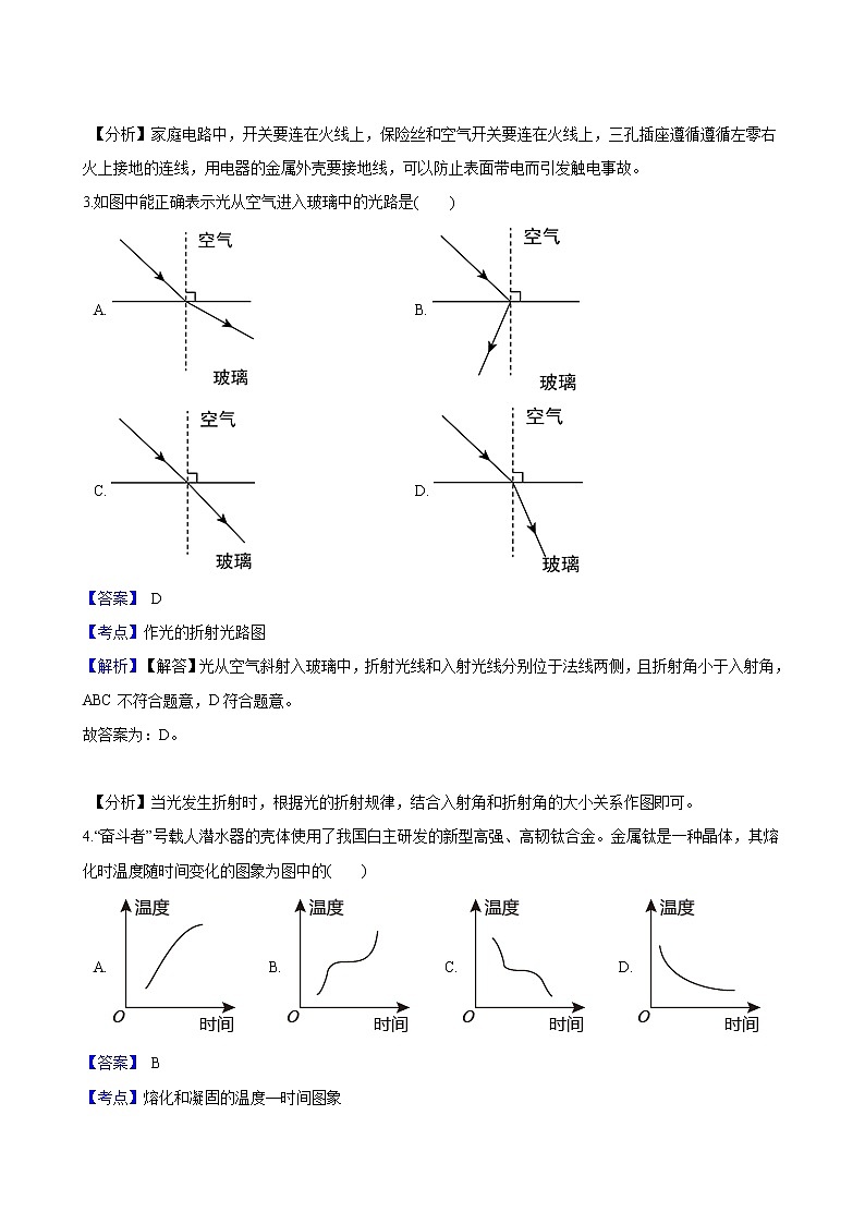 2021年天津市中考物理试题含解析（教师用）02