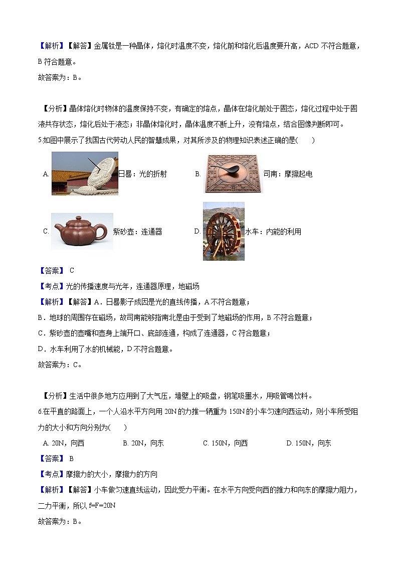 2021年天津市中考物理试题含解析（教师用）03
