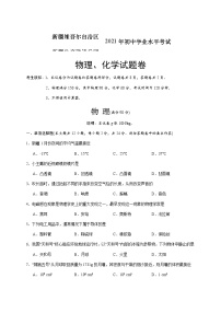 2021年新疆维吾尔自治区、新疆生产建设兵团中考物理试题含解析（教师用）