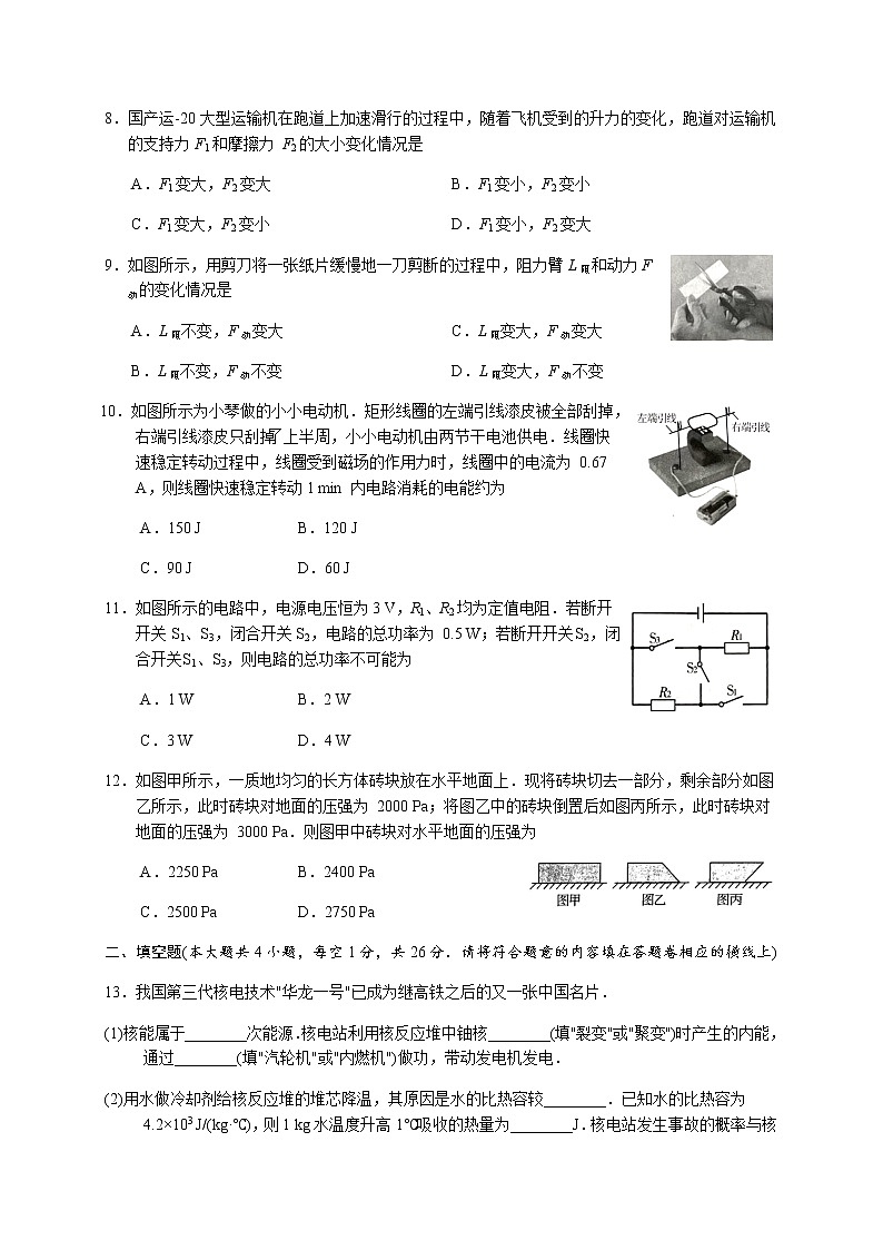 2021年新疆维吾尔自治区、新疆生产建设兵团中考物理试题含解析（教师用）02