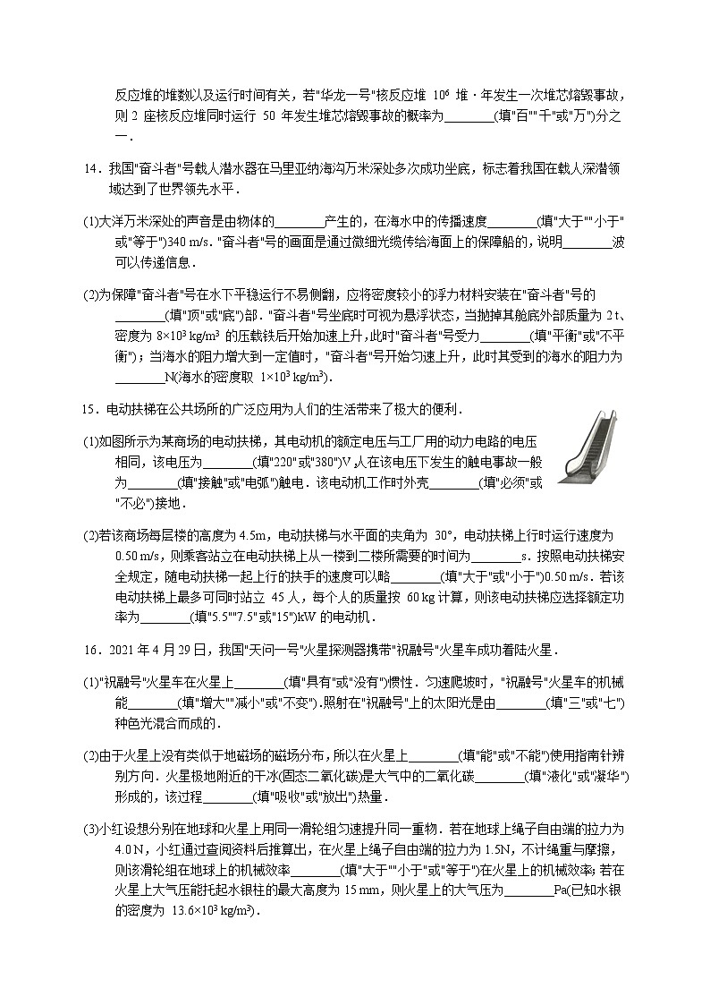 2021年新疆维吾尔自治区、新疆生产建设兵团中考物理试题含解析（教师用）03