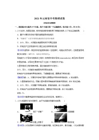 2021年云南省中考物理试题含解析（教师用）