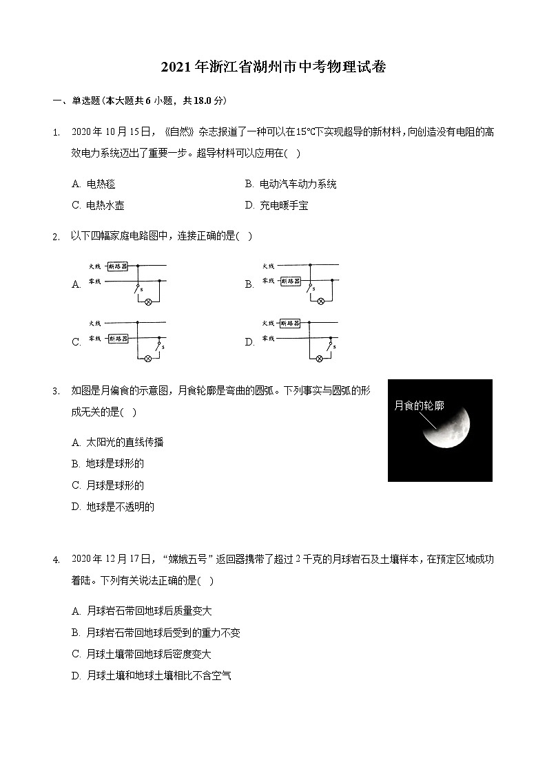 2021年浙江省湖州市中考物理试题含解析（教师用）01