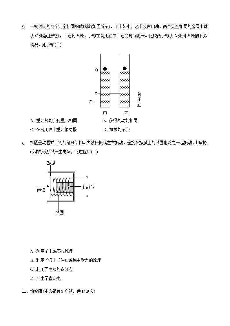 2021年浙江省湖州市中考物理试题含解析（教师用）02