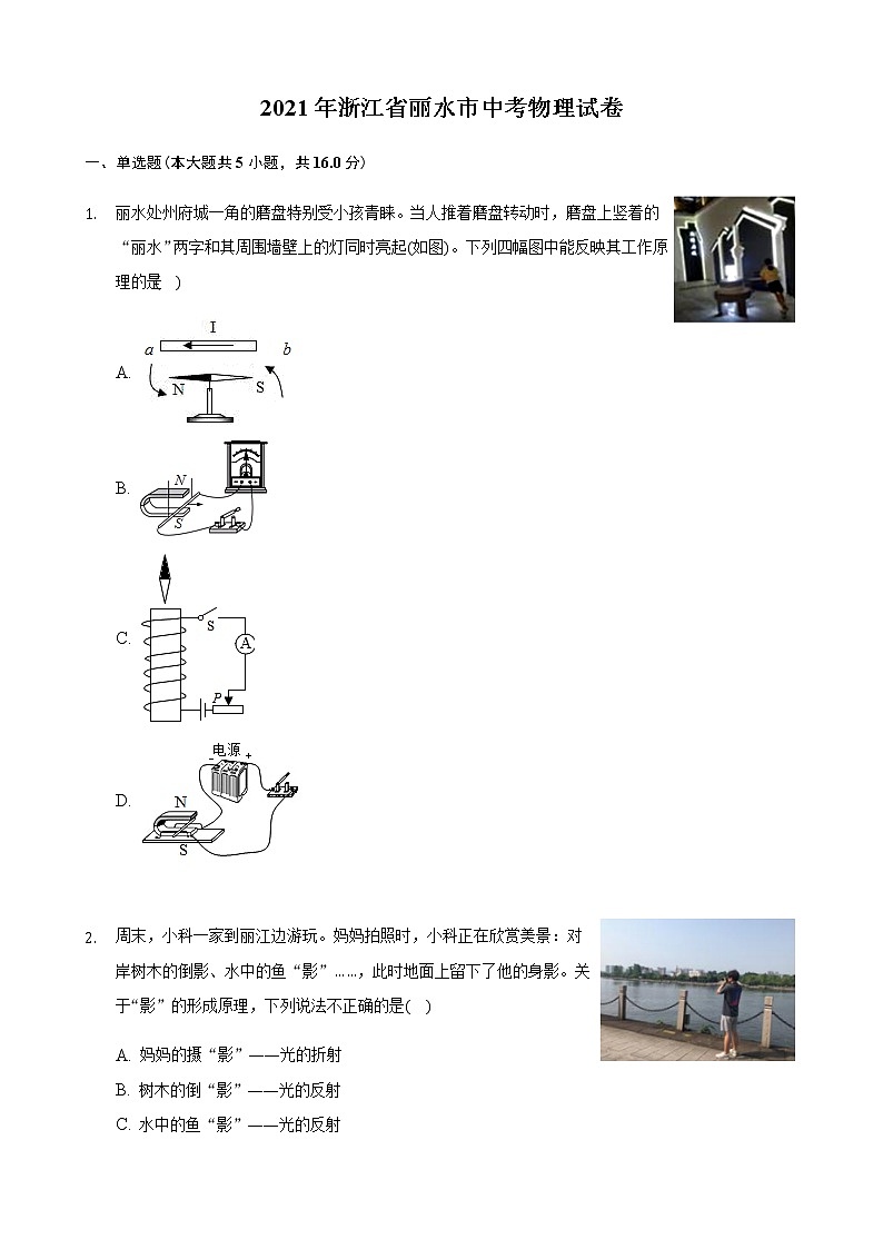 2021年浙江省宁波市中考物理试题含解析（教师用）第1页