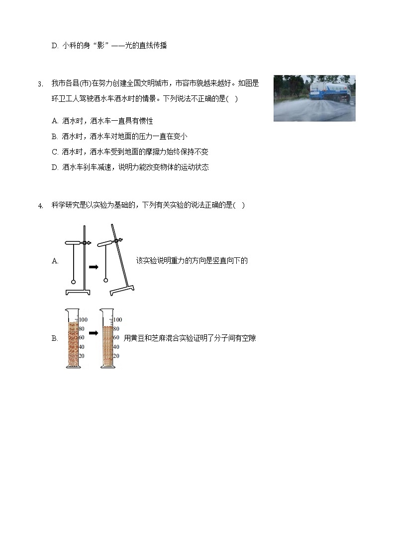 2021年浙江省宁波市中考物理试题含解析（教师用）第2页