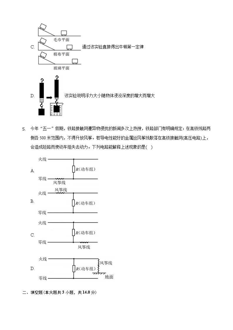 2021年浙江省宁波市中考物理试题含解析（教师用）第3页