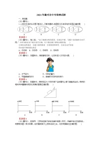 2021年浙江省衢州市中考物理试题含解析（教师用）