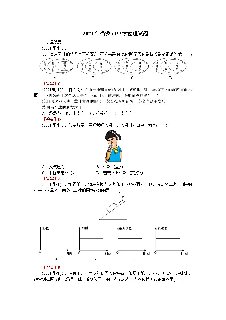 2021年浙江省衢州市中考物理试题含解析（教师用）01