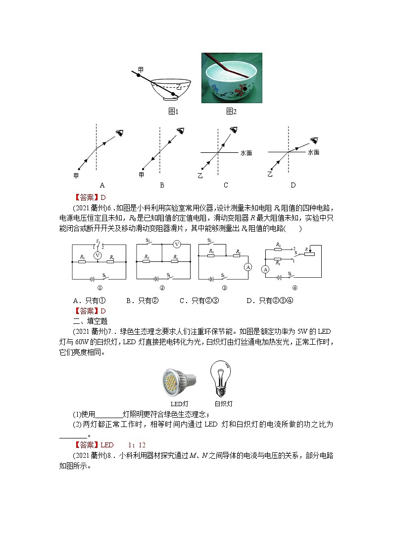 2021年浙江省衢州市中考物理试题含解析（教师用）02