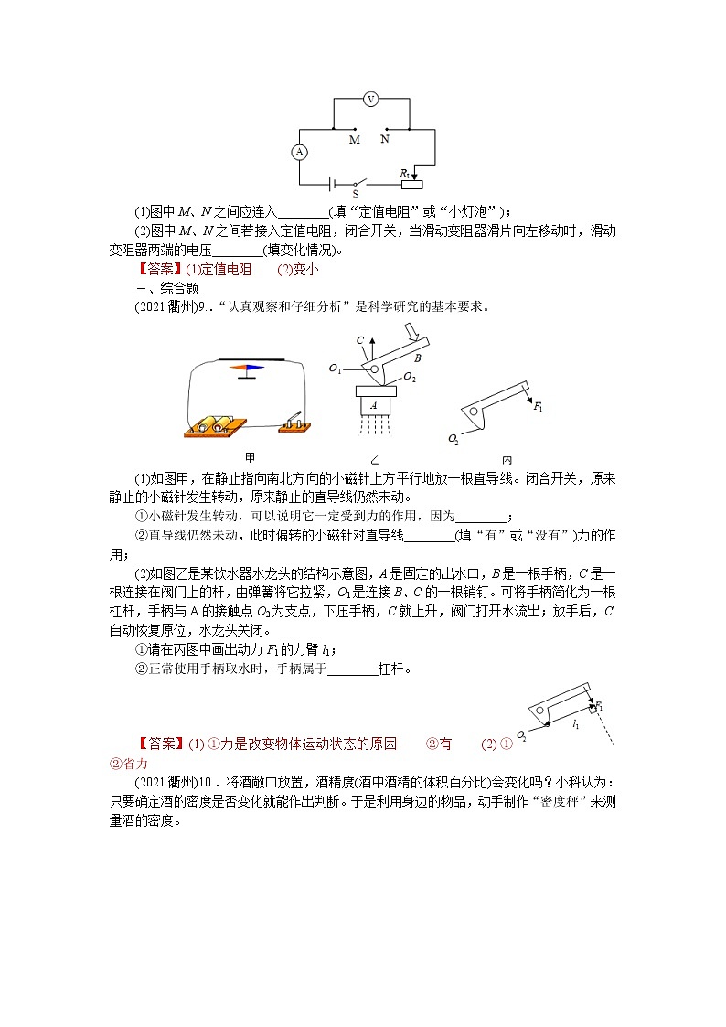 2021年浙江省衢州市中考物理试题含解析（教师用）03