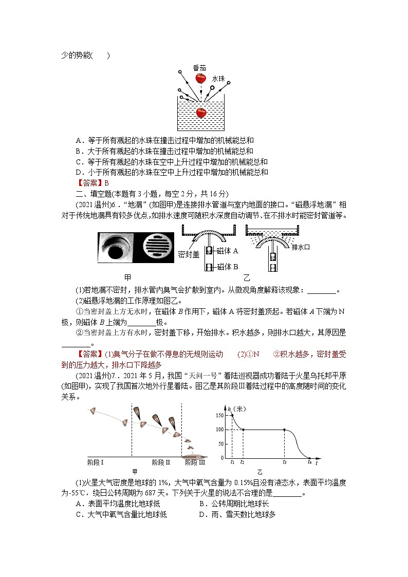 2021年浙江省温州市中考物理试题含解析（教师用）02