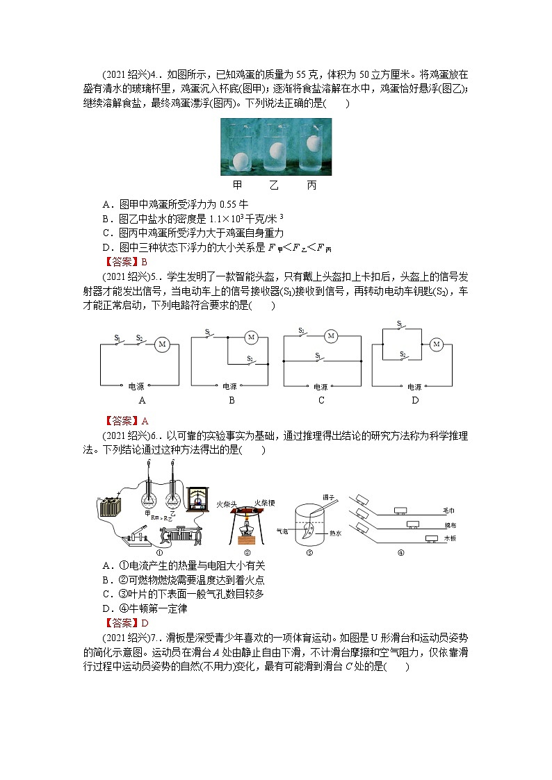 2021年浙江省绍兴市中考物理试题含解析（教师用）02