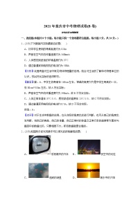 2021年重庆市中考物理试卷（b卷）含解析（教师用）