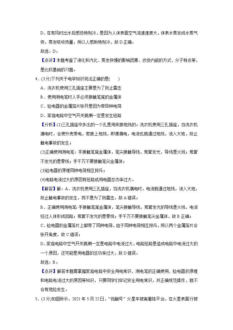 2021年重庆市中考物理试卷（b卷）含解析（教师用）03