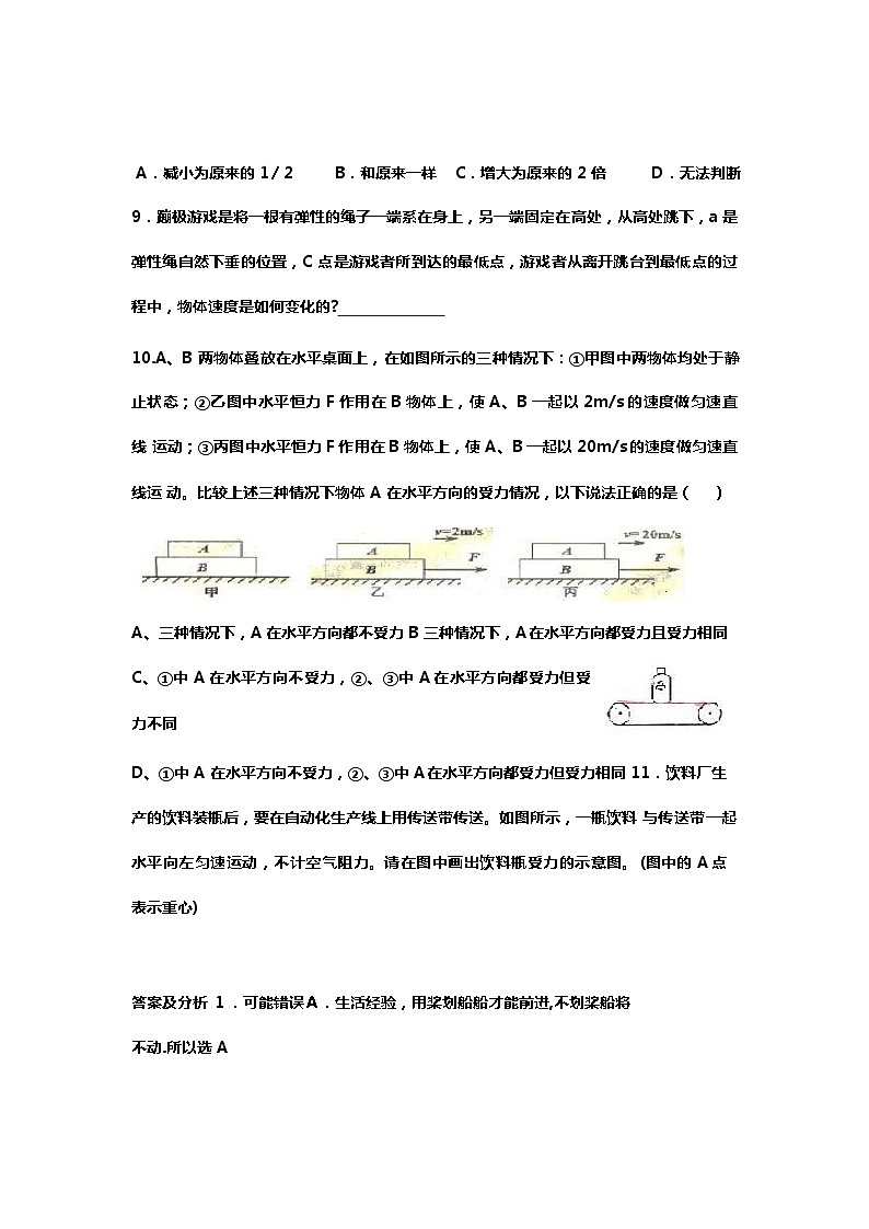 初中物理经典易错题100例－力和运动02