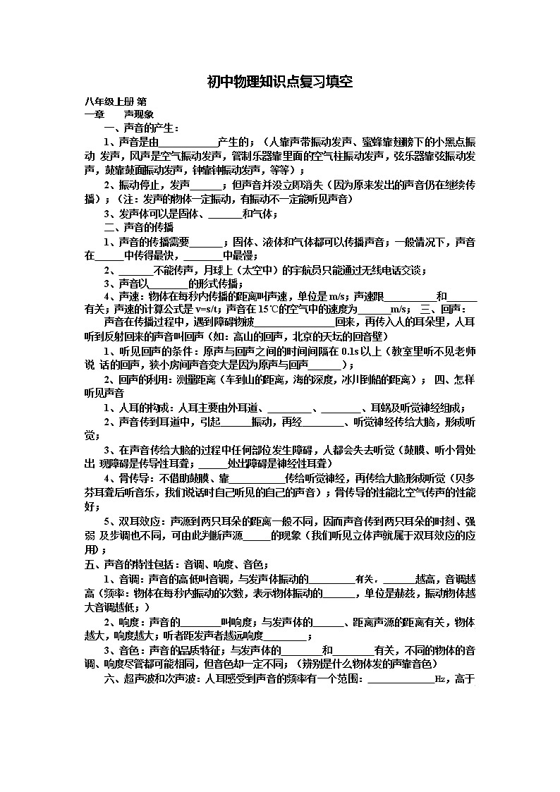 初中物理知识点总结填空(人教版)练习题第1页