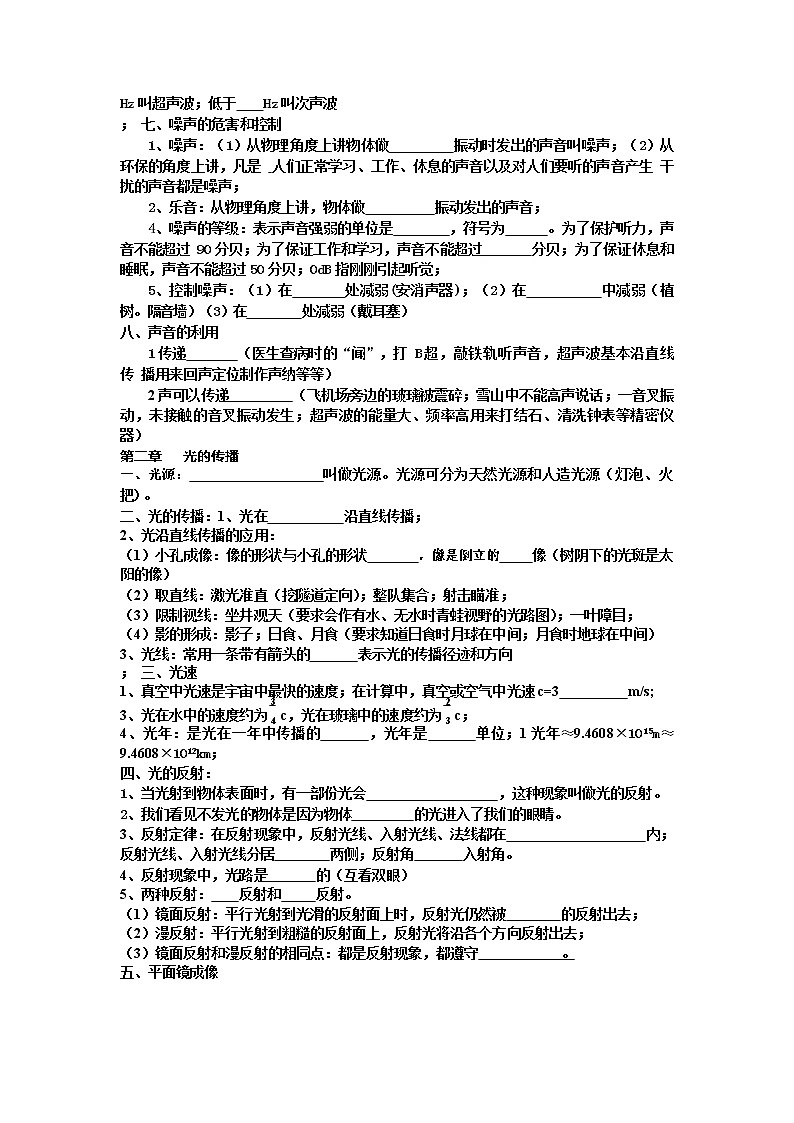 初中物理知识点总结填空(人教版)练习题第2页