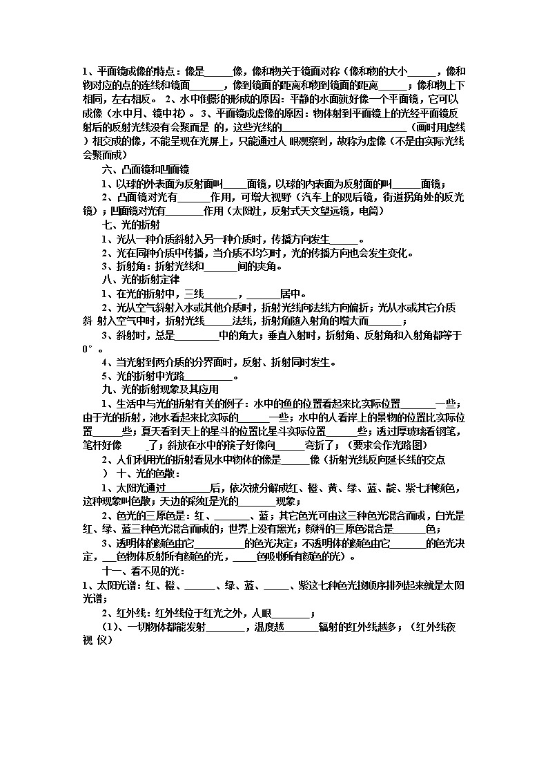 初中物理知识点总结填空(人教版)练习题第3页