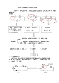 初中物理常见电路故障分析方法精讲练习题