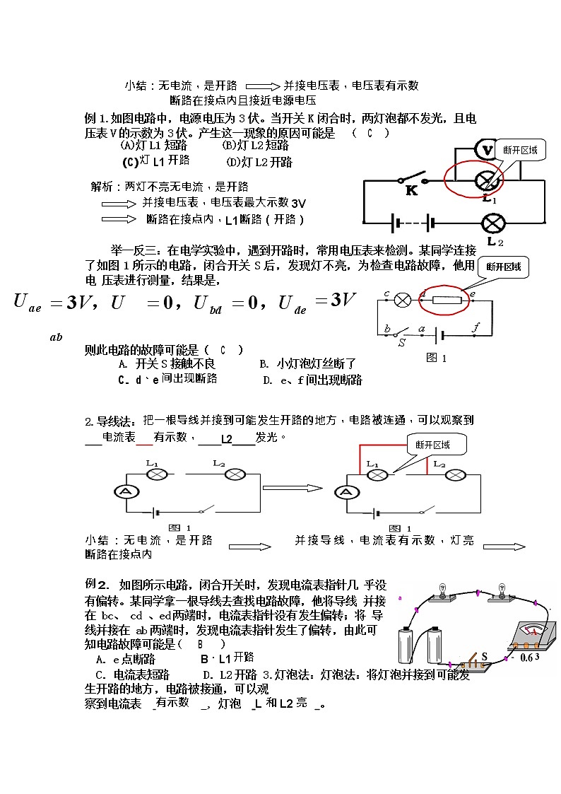 初中物理常见电路故障分析方法精讲练习题第2页