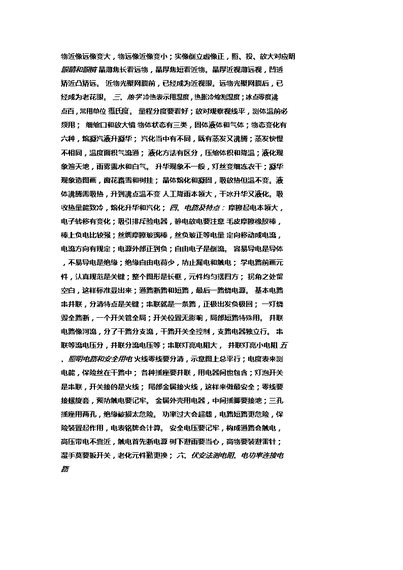 初中物理知识记忆“顺口溜”总结练习题第2页