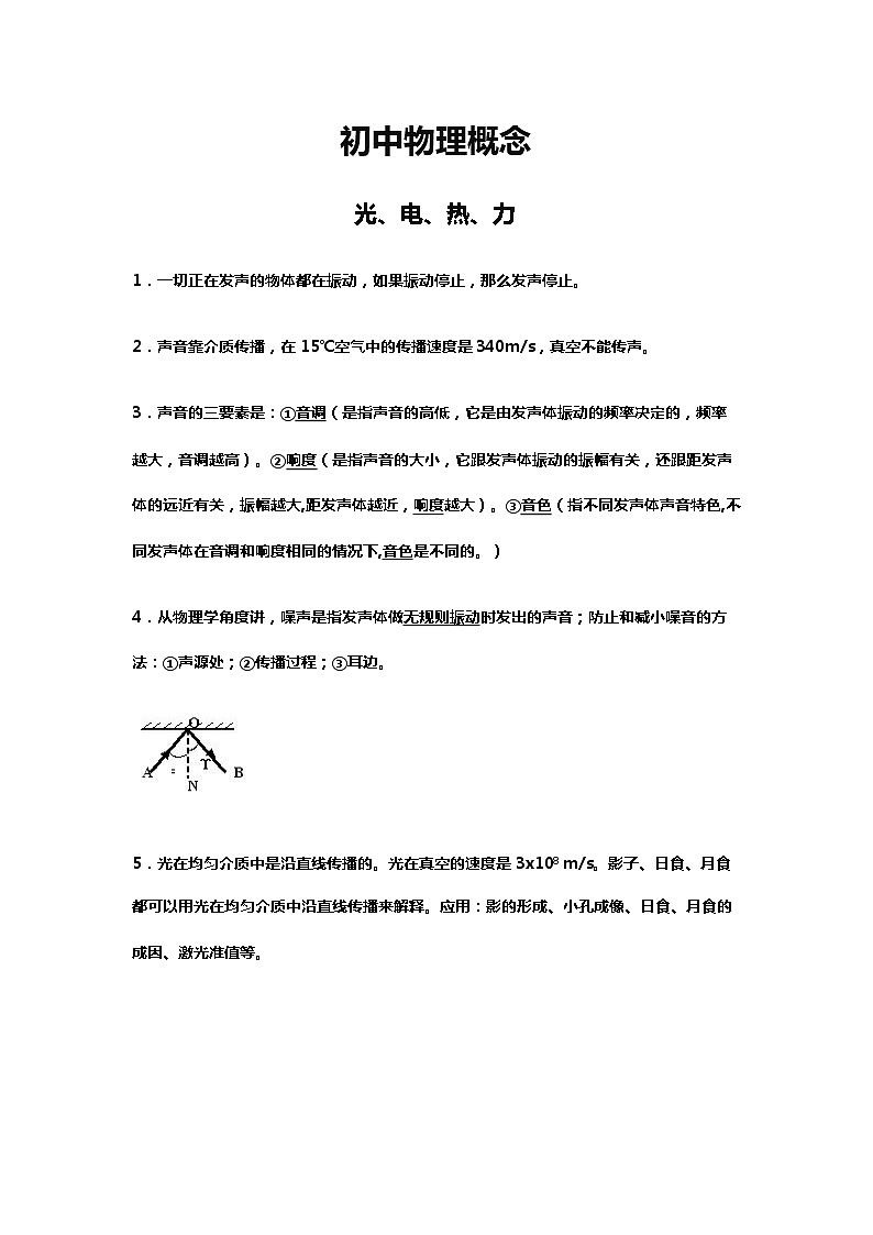 初中物理概念1练习题第1页