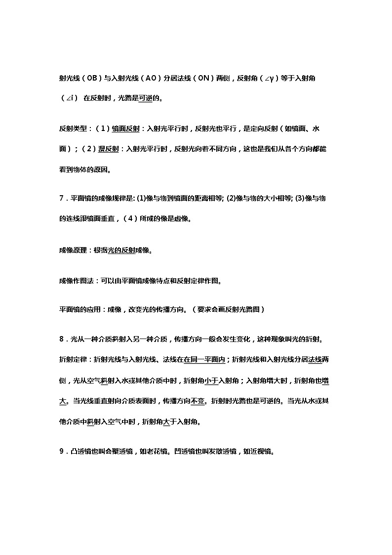 初中物理概念1练习题第2页