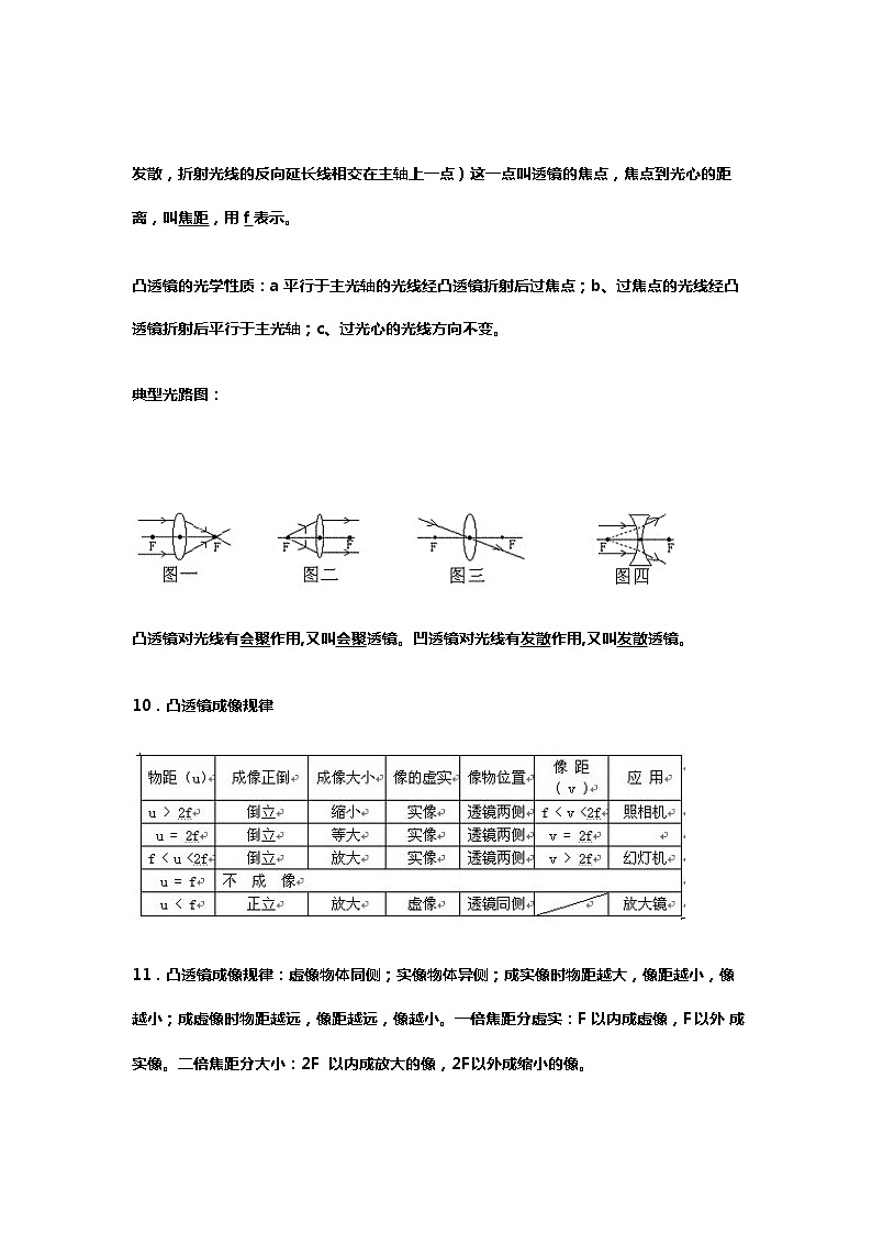 初中物理概念1练习题第3页