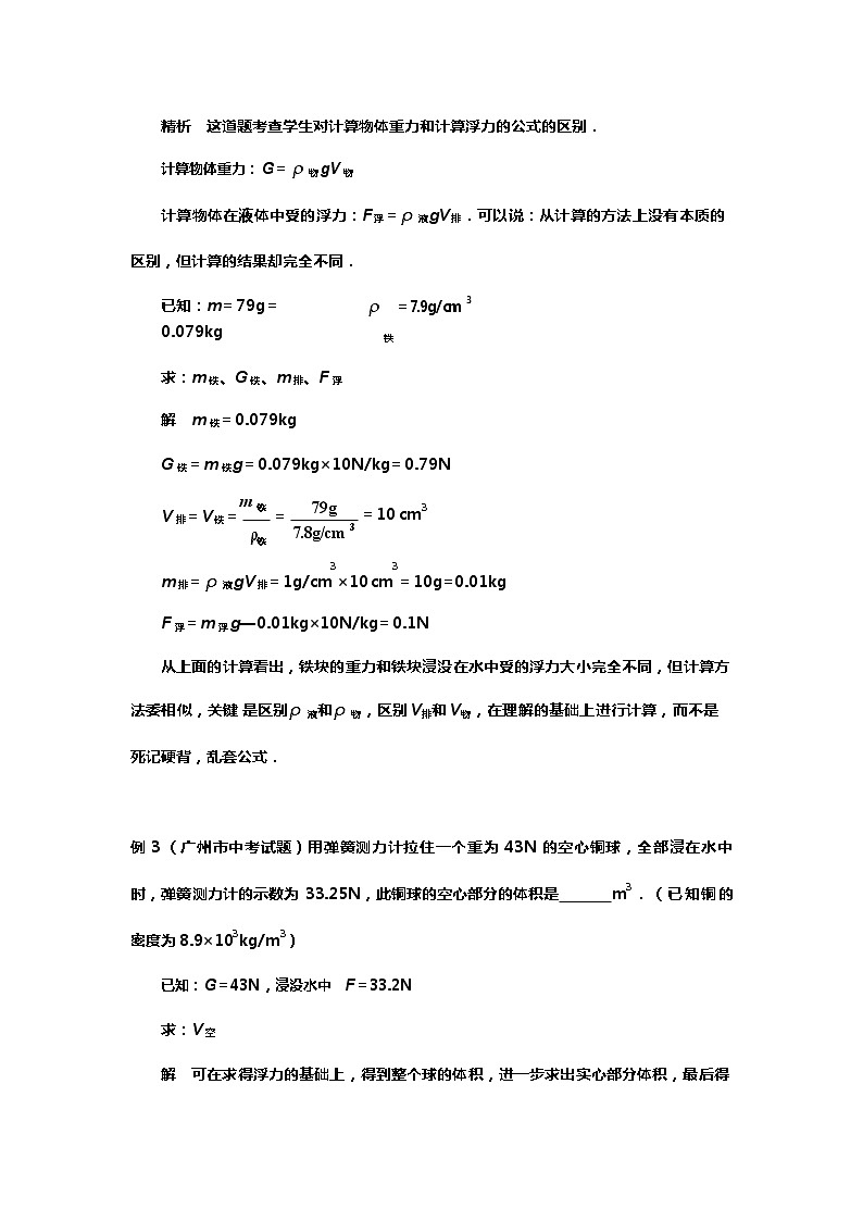 初中物理浮力典型例题解析第2页