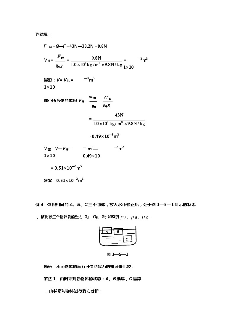 初中物理浮力典型例题解析第3页