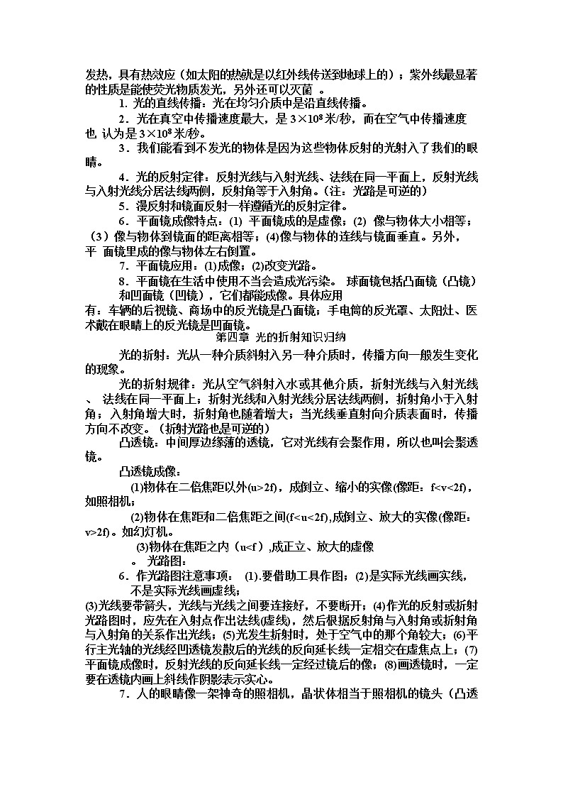 初中物理知识点 公式总结练习题第3页