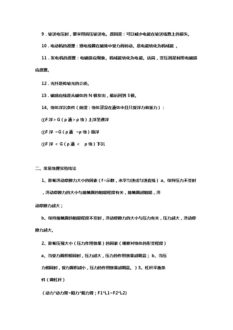 初中物理知识点必记1练习题02