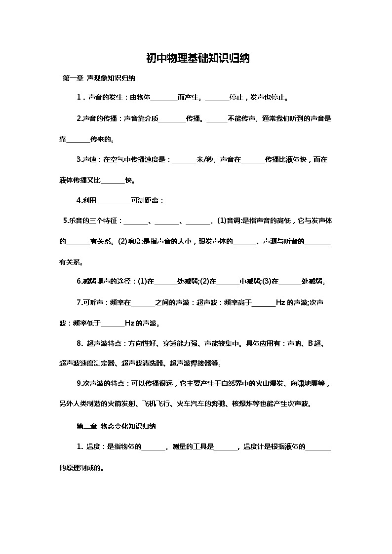 初中物理基础知识归纳填空练习题第1页