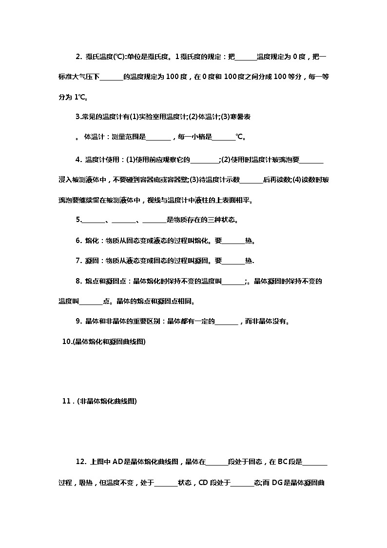初中物理基础知识归纳填空练习题第2页