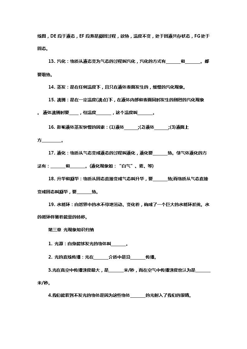 初中物理基础知识归纳填空练习题第3页