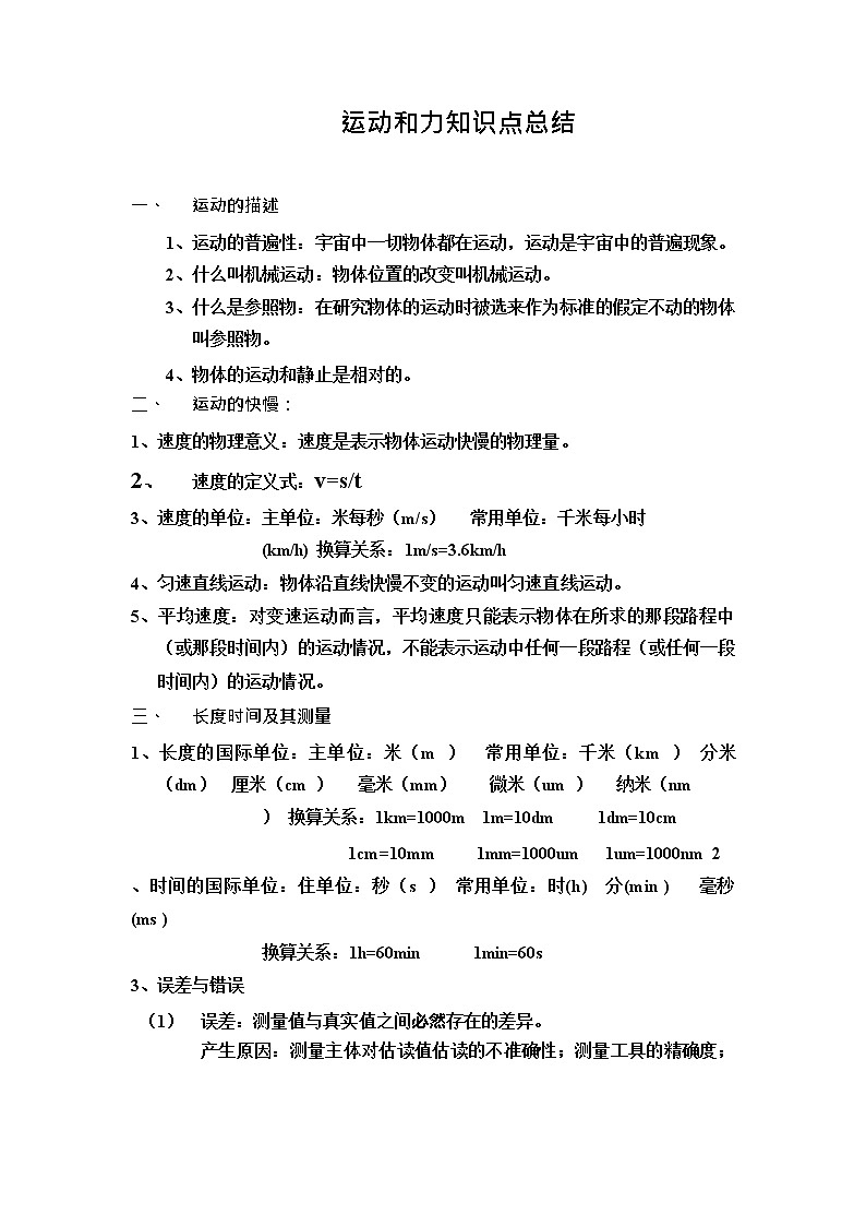 初中物理运动和力知识点总结练习题第1页