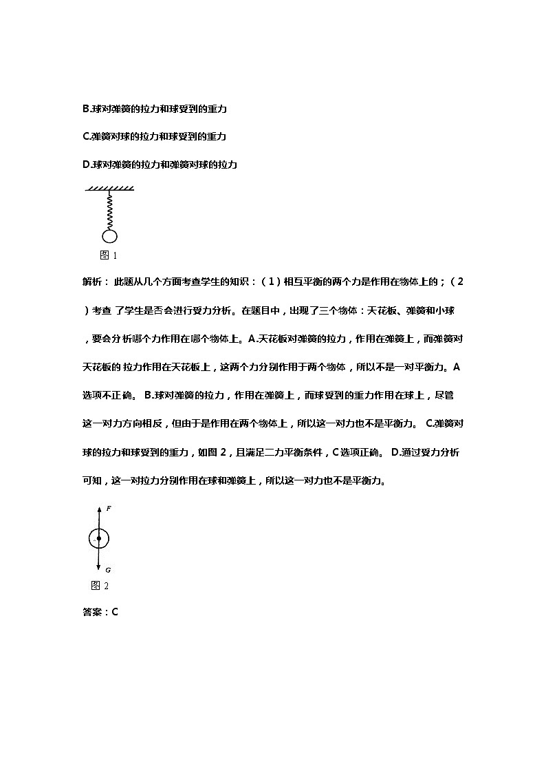 初中物理知识点总结1.docx练习题第2页
