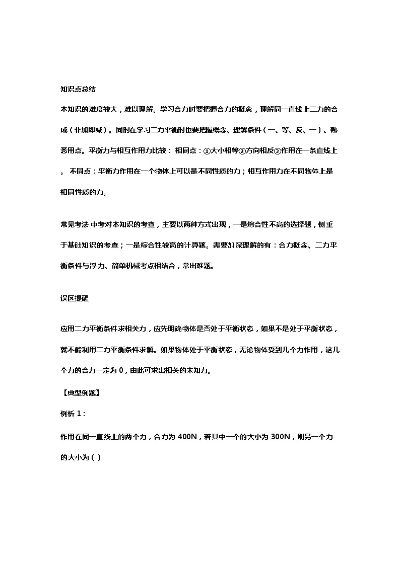 初中物理知识点总结1.docx练习题第3页
